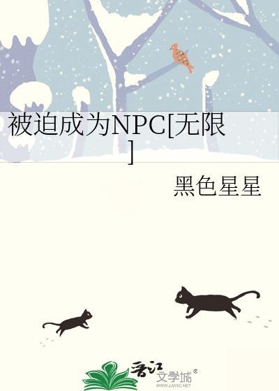 被迫成为反派最新一期