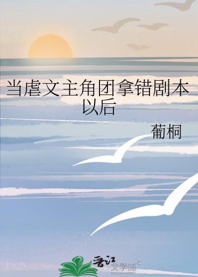 当虐文作者遇上甜文作者