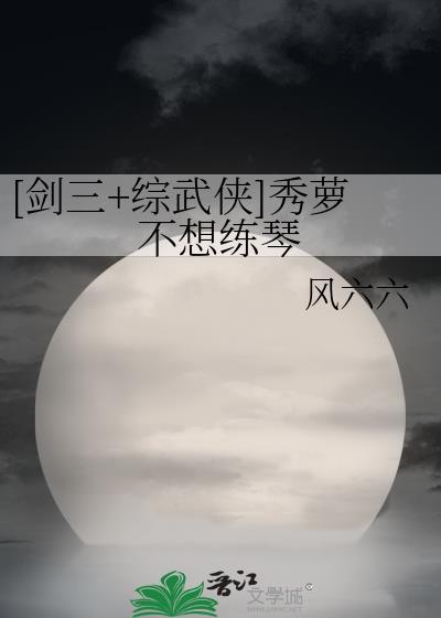 剑网三秀萝大哥的梗