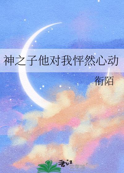 神之子对我怦然心动TXT
