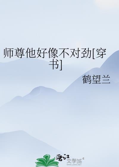 师尊他不想(穿书)免费