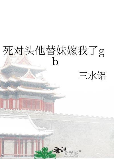 死对头他甜到爆