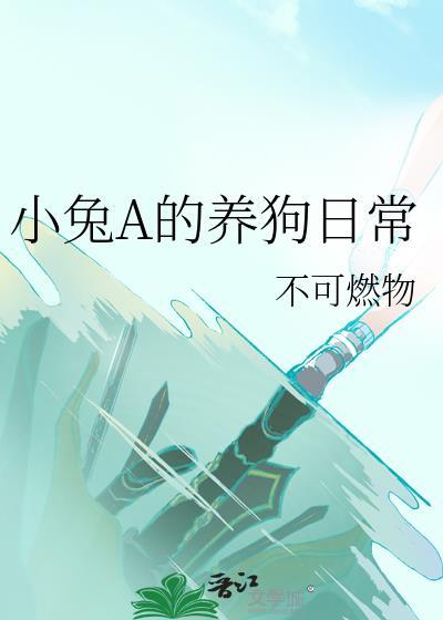 小兔子的养法是怎么样