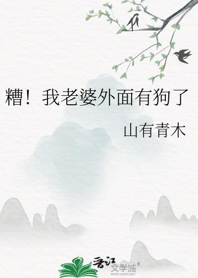 老婆外面有人了有什么表现