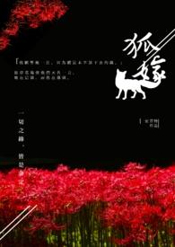 狐嫁全文免费