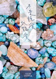 爱不爱都是你说了算