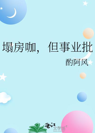 塌房依然