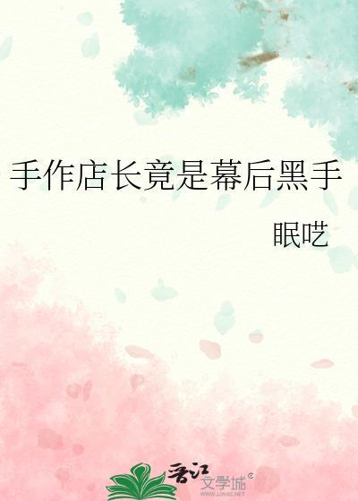 手作店店名
