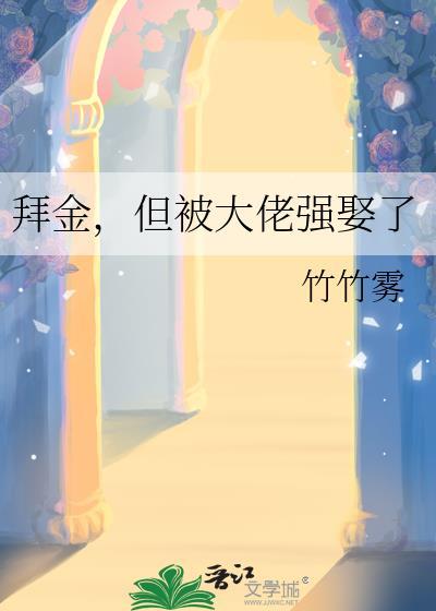 拜金女嫁豪门梦破裂