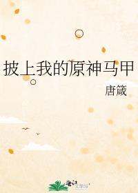 原神我的马甲遍布提瓦特