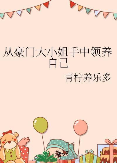 豪门重生大小姐