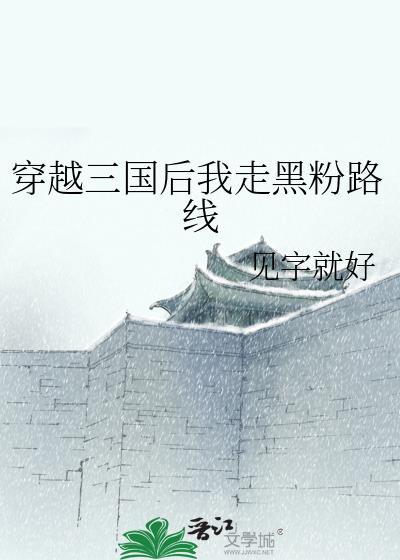 我穿越到了三国时期