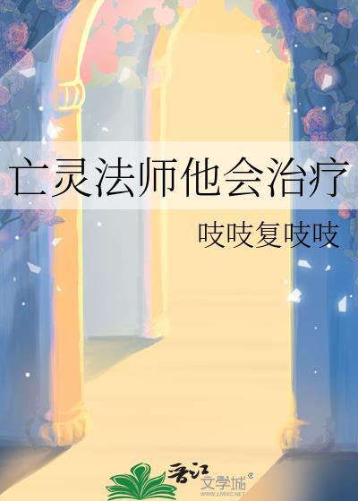 亡灵法师技能大全