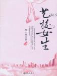 艺校女生门卫大爷