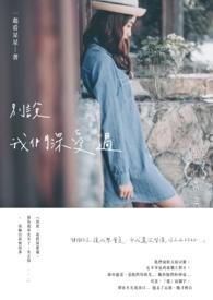 别说还爱我