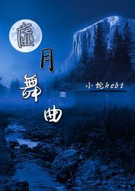 虚月馆
