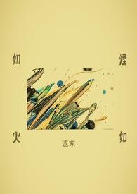 如烟似火