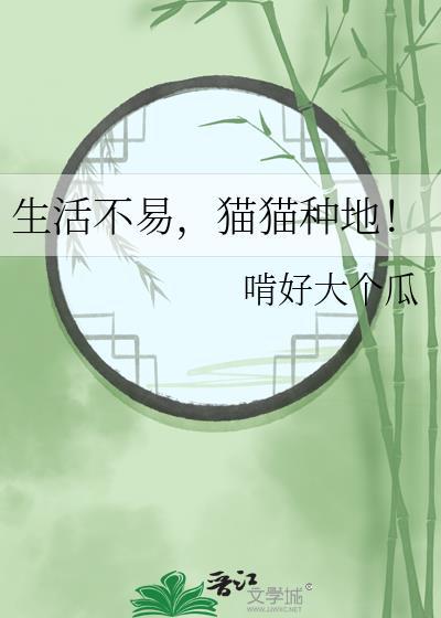 猫猫栽培图鉴