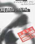 周渔的渔是什么意思