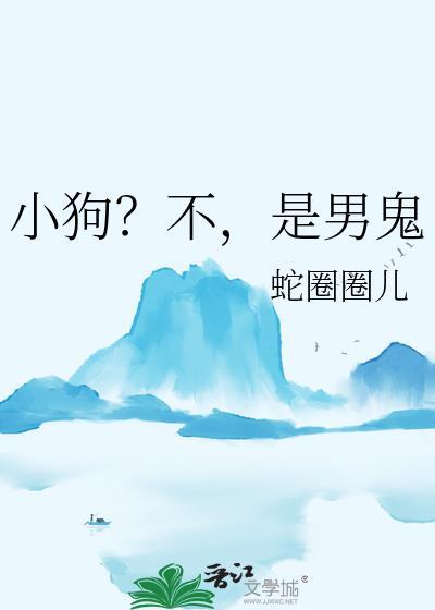 不是狗吗