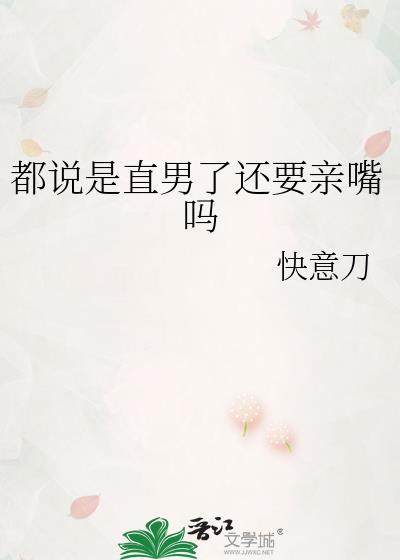 直男会亲男人么
