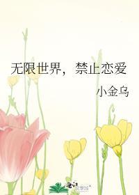 禁止恋爱世界第六集