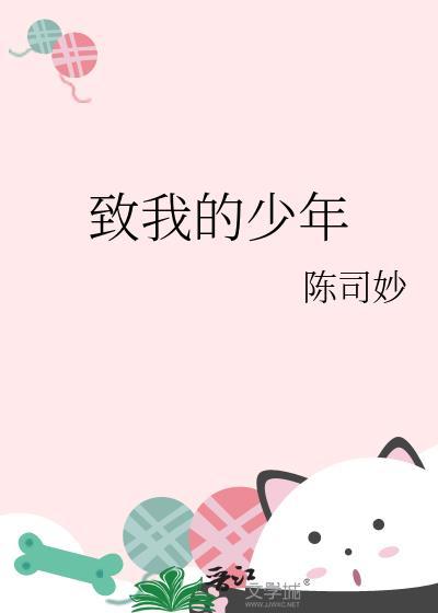 致少年的自己说说