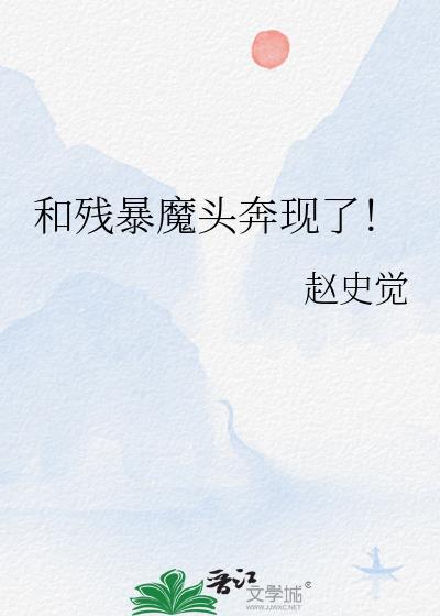 和残暴魔龙五感共享后