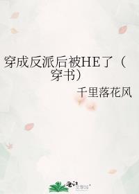 穿书后把主角攻哄成了老婆最新章节更新内容