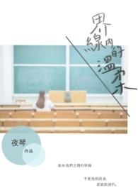 界线歌词