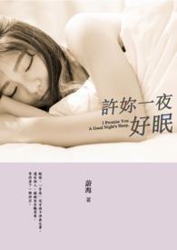 书名许你一生