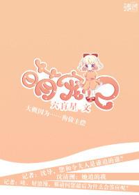 萌宠记录