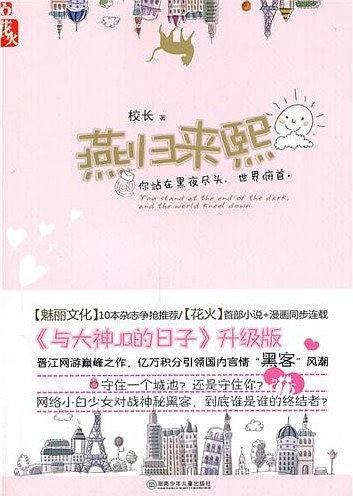 燕归来熙全文阅读