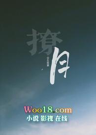 撩月入怀 顾闻舟沈雨