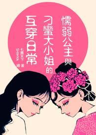 nph女懦弱公主