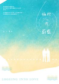 拥抱这片绿洲歌词