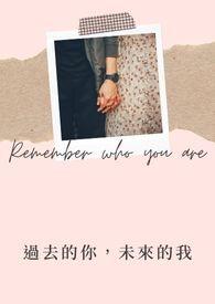 未来的我和过去的你