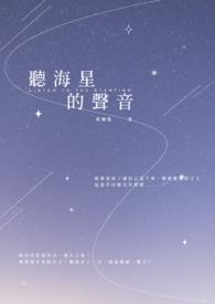 听海的声音歌词