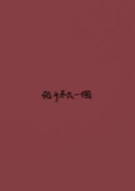 凶手只有一个是