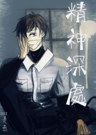 精神上的t