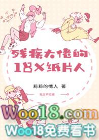 残疾大佬读心后番外免费阅读最新章