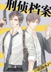 刑侦档案最后凶手是谁