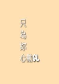 只为你心动 许栀宁是什么短剧