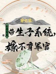 穿七零带生子系统嫁不育军官许清珞周聿