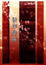 彼岸教育机构简介