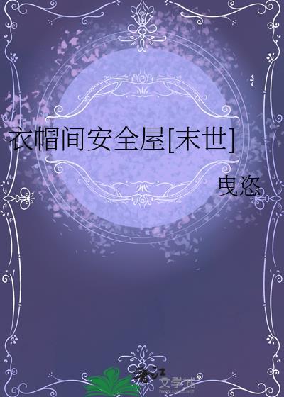 衣帽间的利与弊