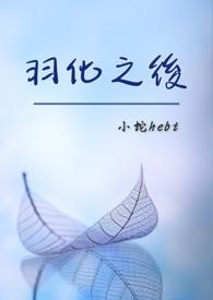 羽化有啥用