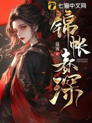 锦帐春深 团团子