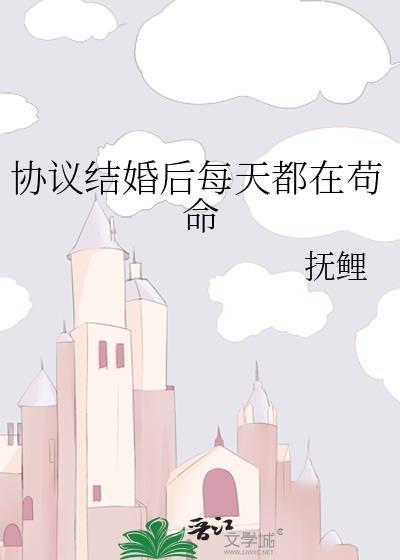 协议结婚后我离不掉了微博新增