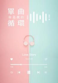 你是我的歌歌词